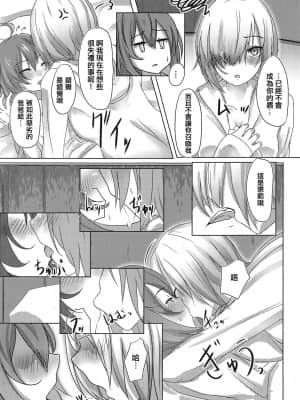 [WTM直接汉化] (COMIC1☆15) [でんでんぼっち] かぞくごっこ (Fate╱Grand Order)_14