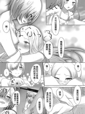 [WTM直接汉化] (COMIC1☆15) [でんでんぼっち] かぞくごっこ (Fate╱Grand Order)_19