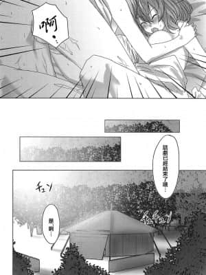 [WTM直接汉化] (COMIC1☆15) [でんでんぼっち] かぞくごっこ (Fate╱Grand Order)_21