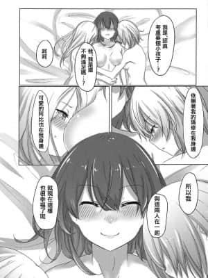 [WTM直接汉化] (COMIC1☆15) [でんでんぼっち] かぞくごっこ (Fate╱Grand Order)_22