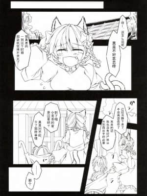 [wenwood个人汉化] (C85) [とびひざげり (むむむ)] 狩りの尾時間・弐 (東方Project)_24