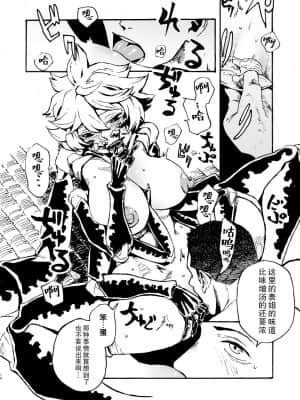 [零食汉化组] [肉ドリル (鉄巻とーます)] 人外春漫 11_17