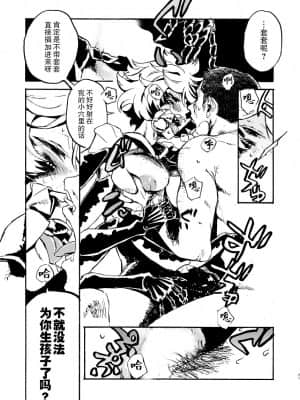 [零食汉化组] [肉ドリル (鉄巻とーます)] 人外春漫 11_20