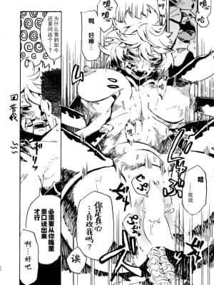 [零食汉化组] [肉ドリル (鉄巻とーます)] 人外春漫 11_21