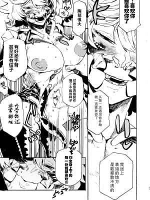 [零食汉化组] [肉ドリル (鉄巻とーます)] 人外春漫 11_22