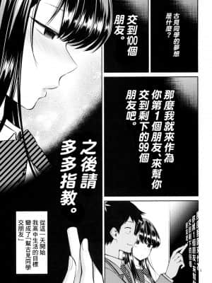 [糖分超超超超标汉化] [ぽぽちち (八尋ぽち)] 古見さんは、ビン感です。 | 古見同學、很敏感。 (古見さんは、コミュ症です。)_02