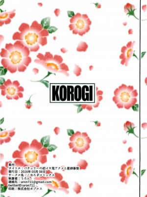 [一只麻利的鸽子汉化] (例大祭13) [こおろぎコミックス (うろん)] パチュリーの初イキ鬼アクメと産卵事情 (東方Project)_24