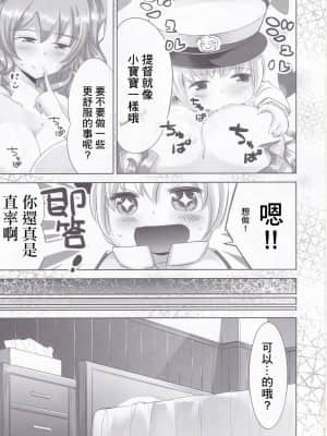 [GABA汉化组] (C90) [はちじかんろーどー (ゴジ)] 鹿島ちゃんと | 鹿島醬 (艦隊これくしょん -艦これ-)_08
