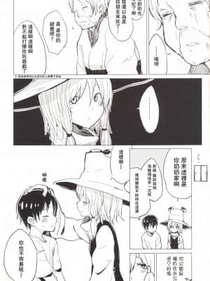 [未名汉化组] [100円外務省 (みりの)] すわショタ4 (東方Project) [DL版]_03