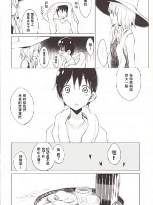 [未名汉化组] [100円外務省 (みりの)] すわショタ4 (東方Project) [DL版]_21