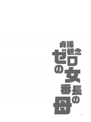 [ありすの宝箱 (水龍敬)] 貞操観念ゼロの女番長の母 [中国翻訳] [DL版]_004