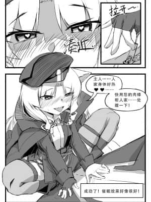 [saluky] このドクターはだるい | 本博士不想努力了 (アークナイツ) [中国語]_07