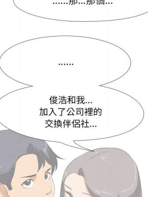 同事換換愛 24-25話_24_052