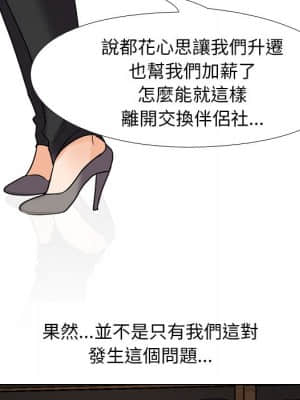 同事換換愛 24-25話_25_54