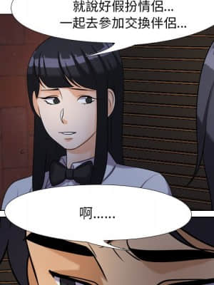 同事換換愛 24-25話_25_56