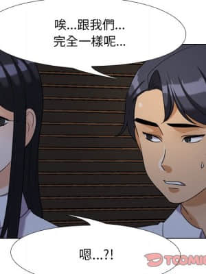 同事換換愛 24-25話_25_61