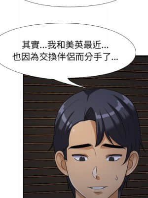 同事換換愛 24-25話_25_62