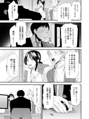 [大嶋亮] 婚活・ハーレム・シェアハウス [DL版]_153