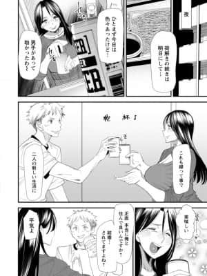 [大嶋亮] 婚活・ハーレム・シェアハウス [DL版]_156