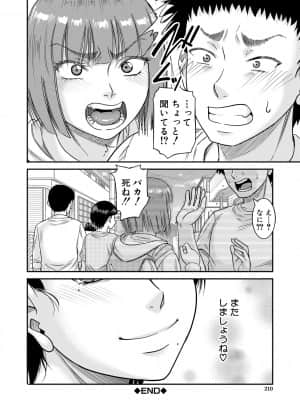 [成島ゴドー] 僕とお義母さんの秘密の関係 [DL版]_210