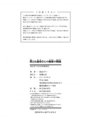 [成島ゴドー] 僕とお義母さんの秘密の関係 [DL版]_214