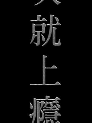 一次就上癮 33-34話_34_007