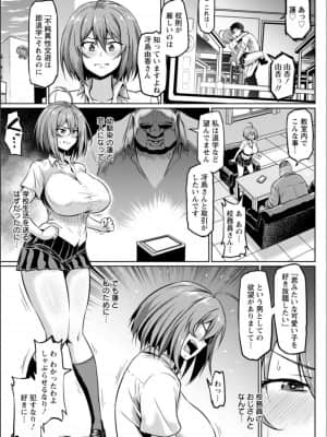 (成年コミック) [アヘ丸] NTRな世界_P007