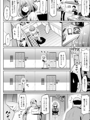 (成年コミック) [アヘ丸] NTRな世界_P040