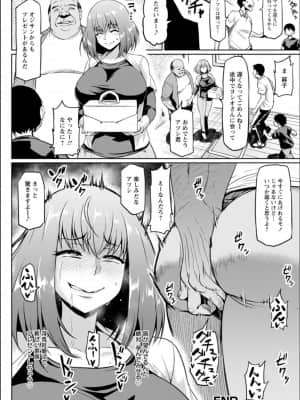 (成年コミック) [アヘ丸] NTRな世界_P048