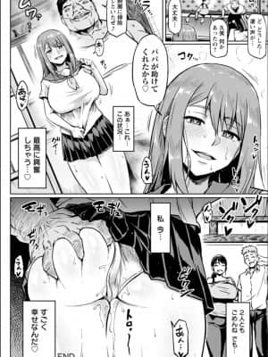 (成年コミック) [アヘ丸] NTRな世界_P070