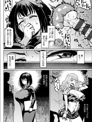 (成年コミック) [アヘ丸] NTRな世界_P076