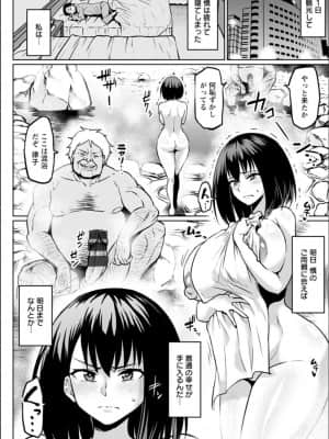 (成年コミック) [アヘ丸] NTRな世界_P080