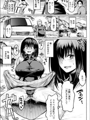 (成年コミック) [アヘ丸] NTRな世界_P087