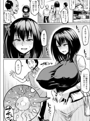 (成年コミック) [アヘ丸] NTRな世界_P092