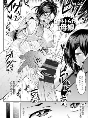 (成年コミック) [アヘ丸] NTRな世界_P096