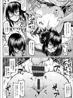 (成年コミック) [アヘ丸] NTRな世界_P128