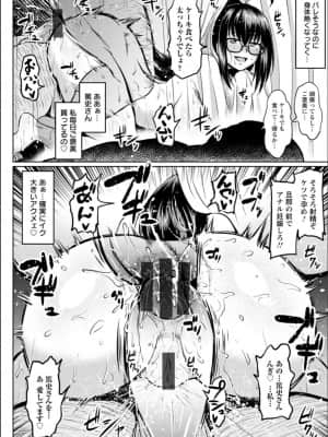 (成年コミック) [アヘ丸] NTRな世界_P134