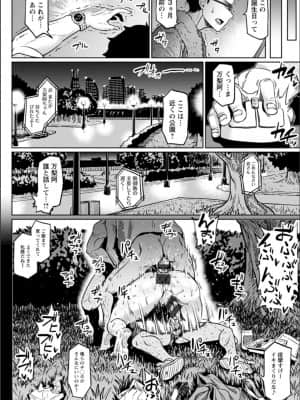 (成年コミック) [アヘ丸] NTRな世界_P148