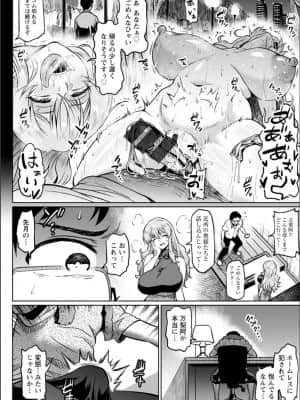 (成年コミック) [アヘ丸] NTRな世界_P152
