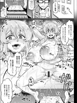 (成年コミック) [アヘ丸] NTRな世界_P153