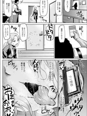 (成年コミック) [アヘ丸] NTRな世界_P166