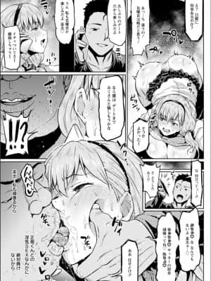(成年コミック) [アヘ丸] NTRな世界_P187