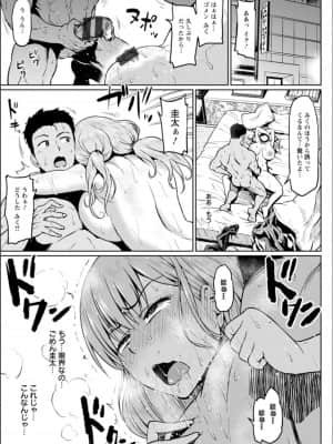 (成年コミック) [アヘ丸] NTRな世界_P195