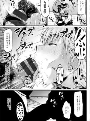 (成年コミック) [アヘ丸] NTRな世界_P197
