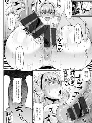 (成年コミック) [アヘ丸] NTRな世界_P198