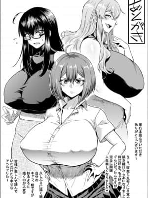 (成年コミック) [アヘ丸] NTRな世界_P204