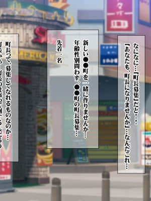 [菫色] 孕ませ町長 何も取り柄のない俺が町長になったら_sumi_cg0003