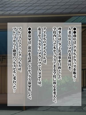 [菫色] 孕ませ町長 何も取り柄のない俺が町長になったら_sumi_cg0240