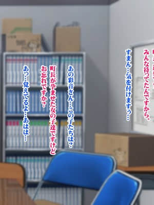 [菫色] 孕ませ町長 何も取り柄のない俺が町長になったら_sumi_cg0241