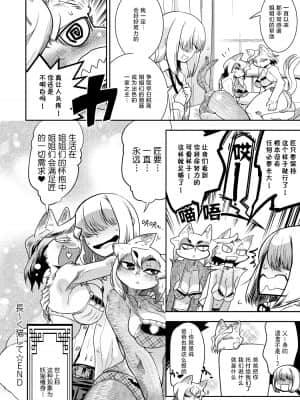 [けものの★] DOGGY♥MAGGY♥ [DL版]_135